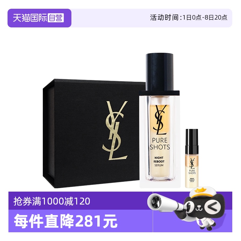 YSL/圣罗兰夜皇后精华30ml+7ml