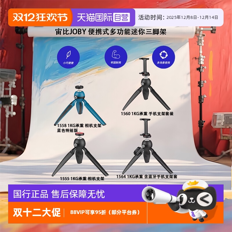 【自营】宙比JOBY 便携式多功能迷你三脚架可拆卸蓝牙直播神器自拍可旋转