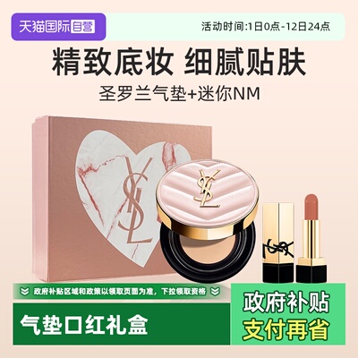 YSL圣罗兰黑气垫限定版+口红礼盒