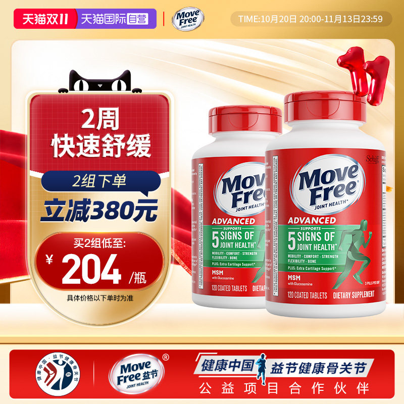 【自营】益节Move Free氨糖维骨力软骨素关节绿标氨糖120*2中老年