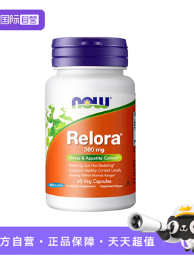 【自营】诺奥压力食欲Relora胶囊舒缓压力调节代谢皮质素皮质醇