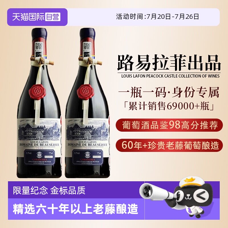 【自营】法国进口路易拉菲LOUIS LAFON干红葡萄酒红酒双支礼盒装