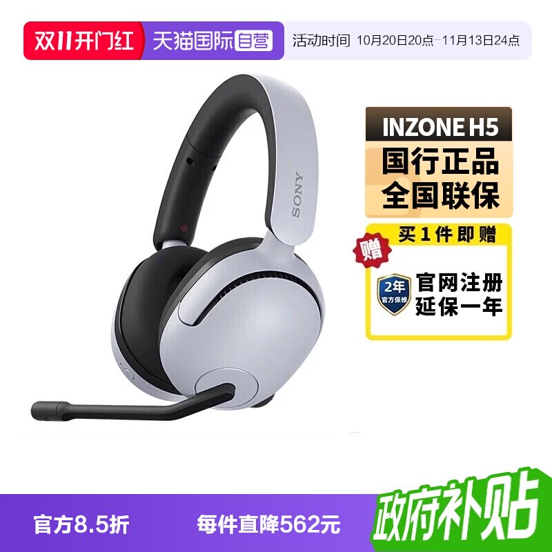 【自营】Sony/索尼INZONE H5 电竞游戏耳机头戴式无线电脑耳麦