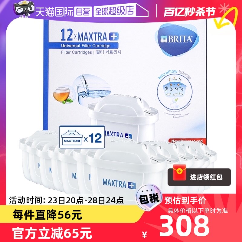 【自营】德国Brita Maxtra碧然德滤芯滤水壶净水壶过滤芯进口12只