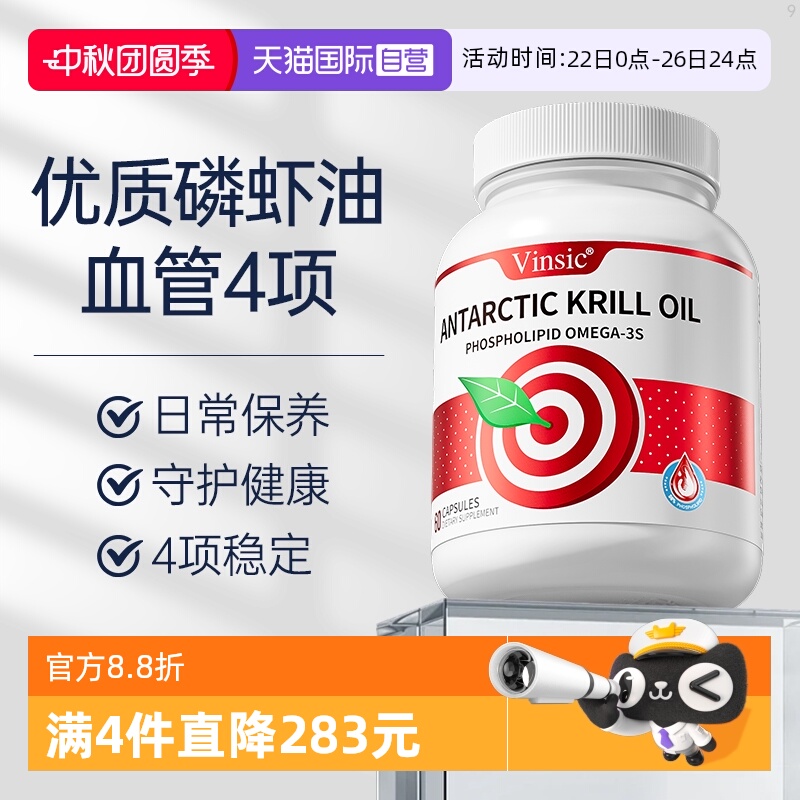 【自营】Vinsic文斯可小红心南极磷虾油深海鱼油omega3磷脂保健品