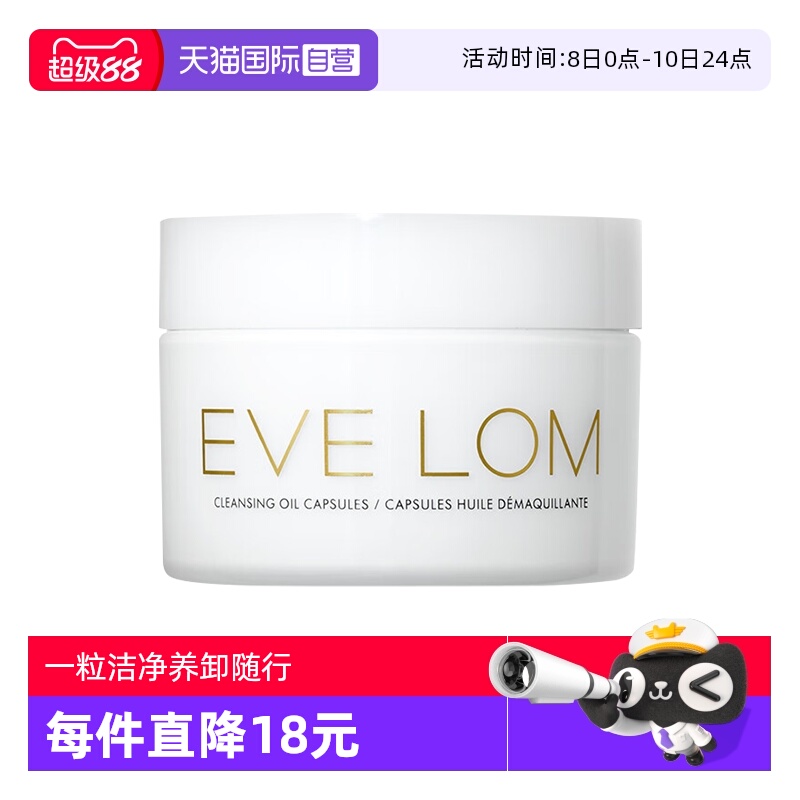 EVELOM焕采洁颜油胶囊14粒