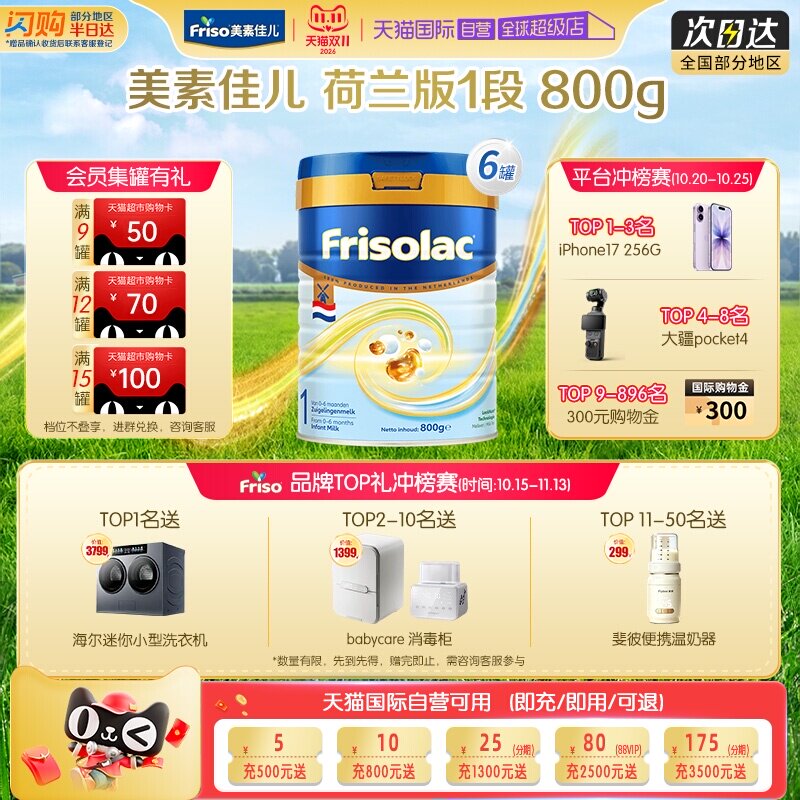 【自营】美素佳儿荷兰白金版升级HMO低聚糖6倍DHA奶粉800克1段6罐
