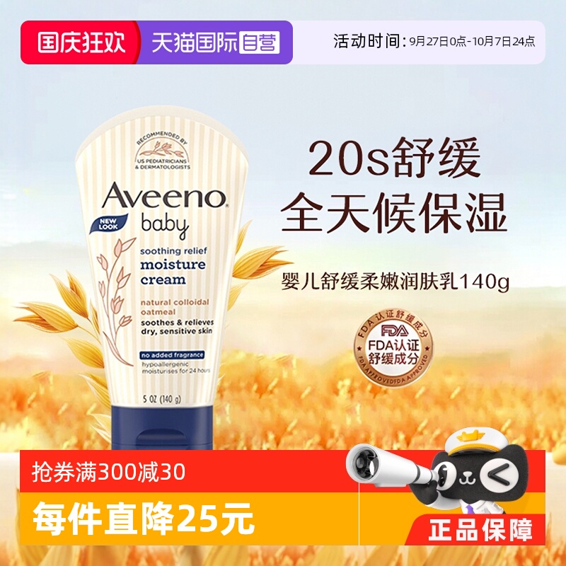 aveeno艾惟诺艾维诺140ml润肤乳