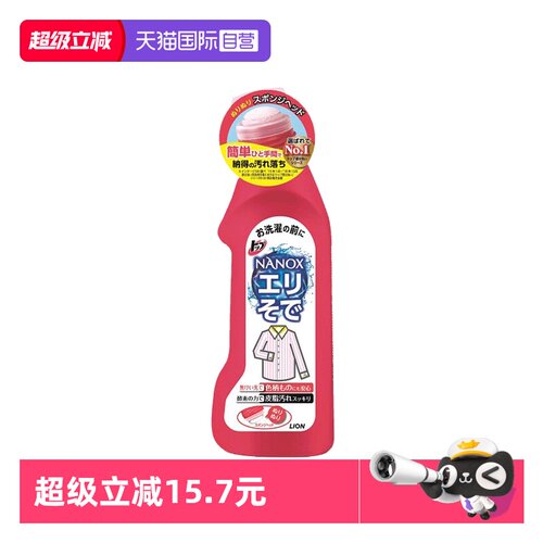 进口狮王衣领净去黄除渍250g