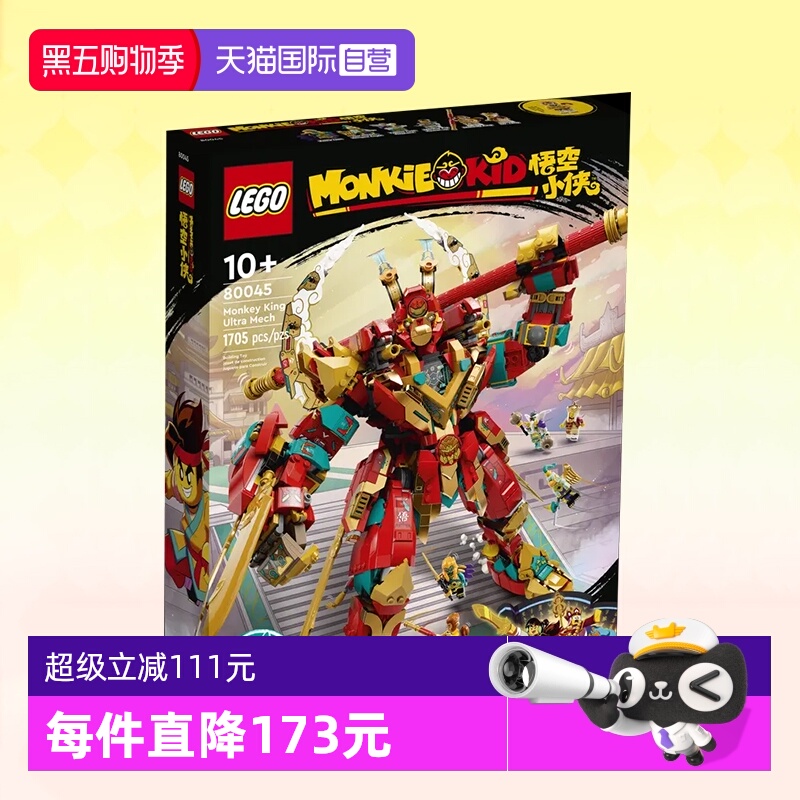 乐高齐天大圣机甲80045礼物
