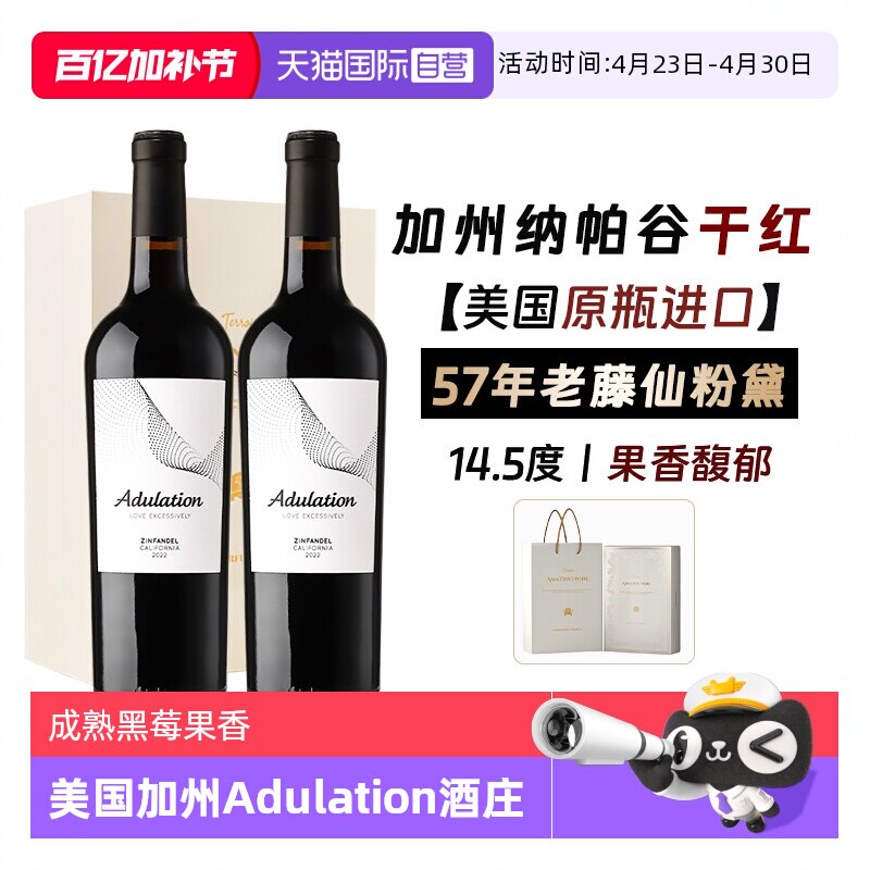 【自营】美国原瓶进口红酒加州纳帕谷仙粉黛干红葡萄酒14.5&deg;礼盒