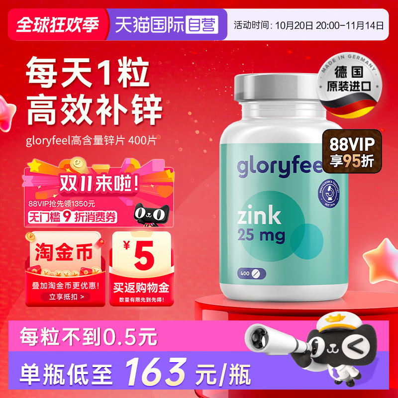 自营锌片gloryfeel德国