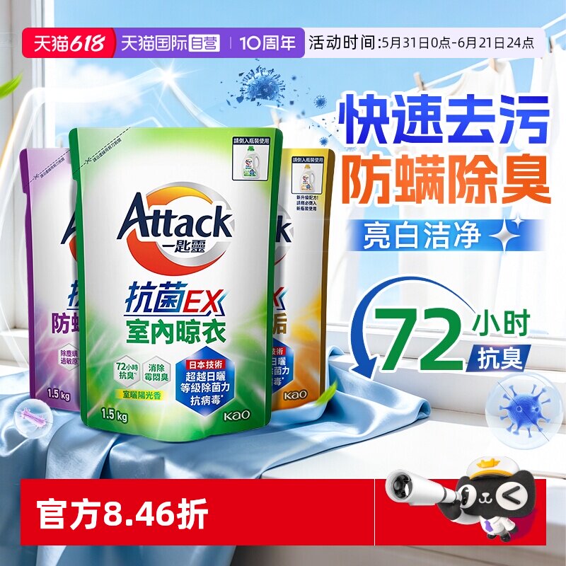 【自营】进口花王洁霸香氛洗衣液婴儿内衣洁净去污持久留香补充装