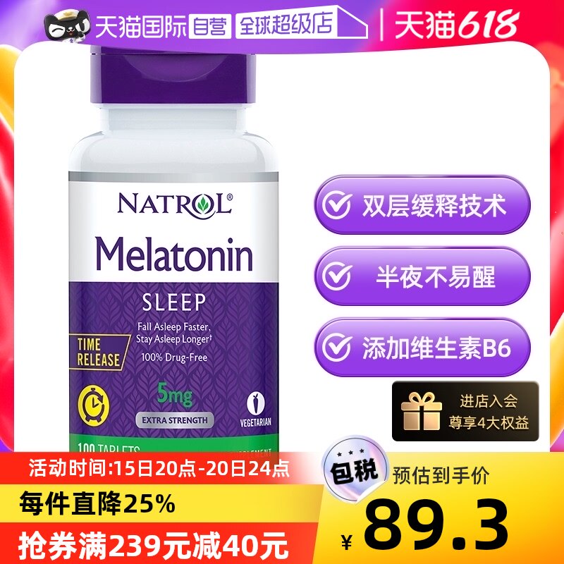 【自营】Natrol5mg褪黑素睡眠片维生素B6深度睡眠不易醒双层缓释