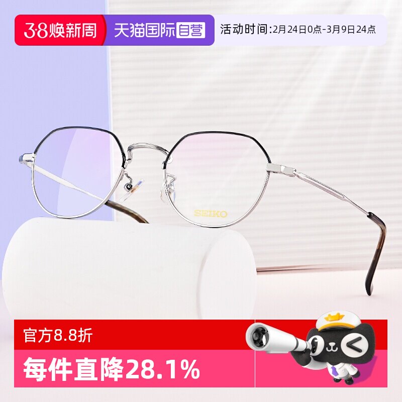 【自营】SEIKO精工镜框钛材复古轻巧圆框可配近视眼镜架H03098