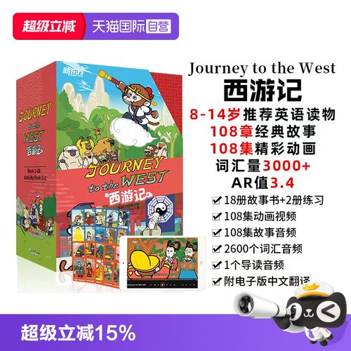 西游记英文版四大名著
