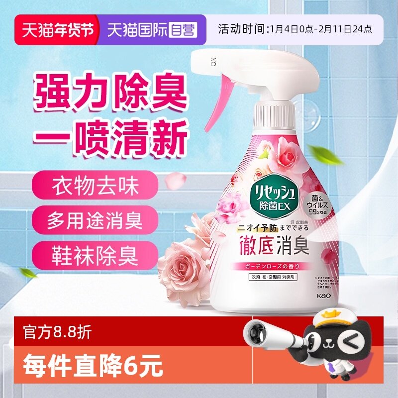 【自营】日本花王衣物除味喷雾鞋子除臭剂喷雾空气清新剂370ml,洗护清洁剂/卫生巾/纸/香薰,织物清洁/香氛除味/祛皱柔顺喷雾,淘宝优惠券,粉丝福利购,淘宝优惠卷