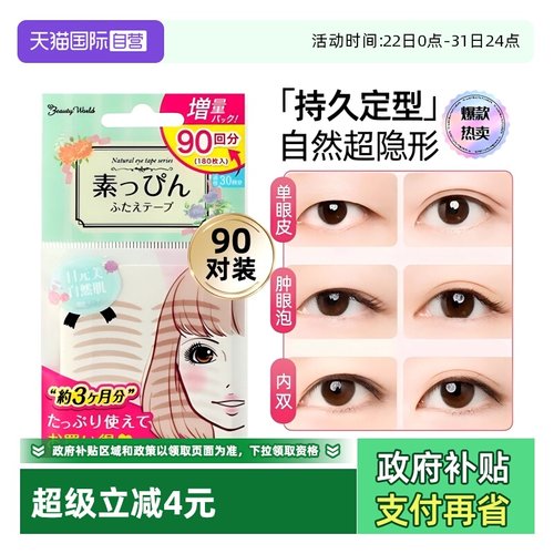 素肌LUCKYTRENDY双眼皮贴超自然