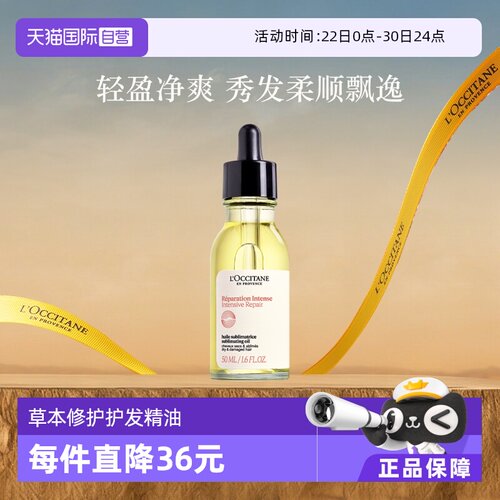 欧舒丹护发精华油修护发丝