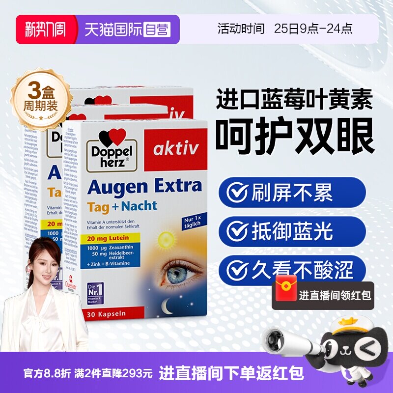 【自营】德国进口双心越橘蓝莓叶黄素软胶囊成人护眼片脂非软糖*3