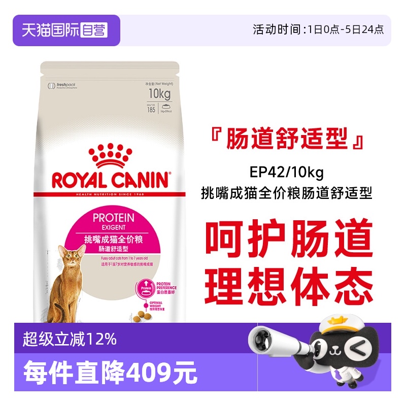 皇家挑嘴成猫粮肠道舒适型EP42