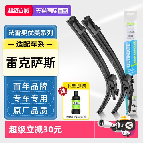 法雷奥无骨雨刮器适用雷克萨斯