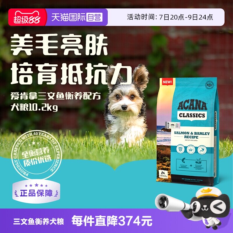 ACANA爱肯拿三文鱼主粮10.2kg