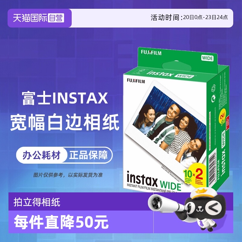 【自营】富士 Instax 拍立得 Wide400/300/200 白边5寸宽幅相纸 香港直邮