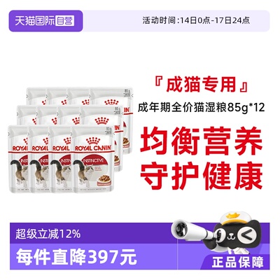 皇家成年期全价猫粮湿粮85g*12包
