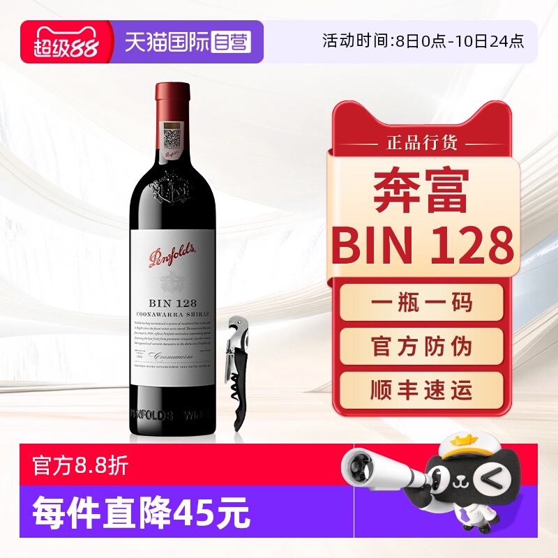 【自营】Penfolds奔富BIN128红酒澳洲原瓶进口干红葡萄酒正品行货