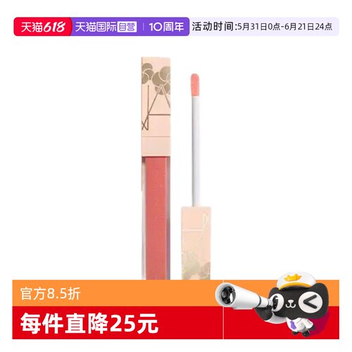【自营】NARS娜斯水光幻彩唇蜜#291日光吻#287出逃粉唇蜜水光滋润