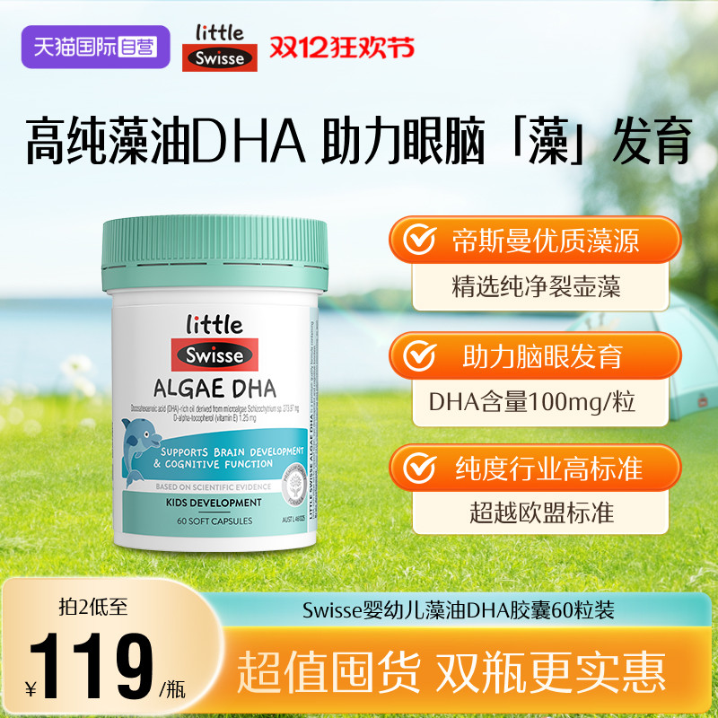 【自营】Swisse斯维诗儿童鱼油婴幼儿眼脑发育DHA藻油叶黄素