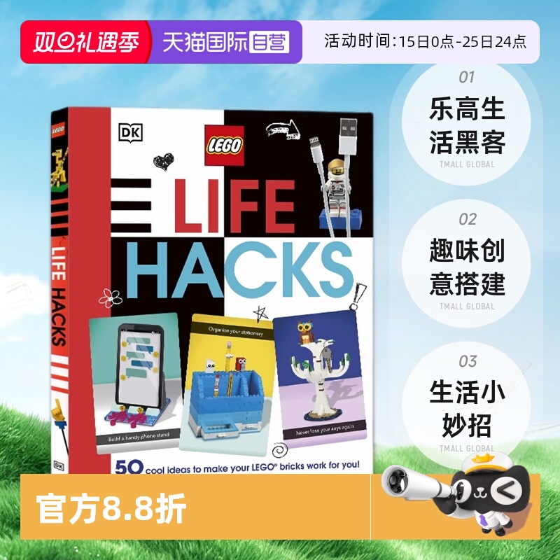 小妙招乐高生活黑客趣味创意