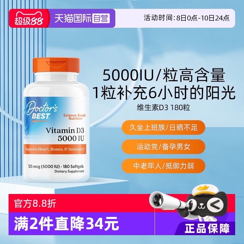 【自营】多特倍斯美国进口维生素D3软胶囊5000IU180粒中老年补钙
