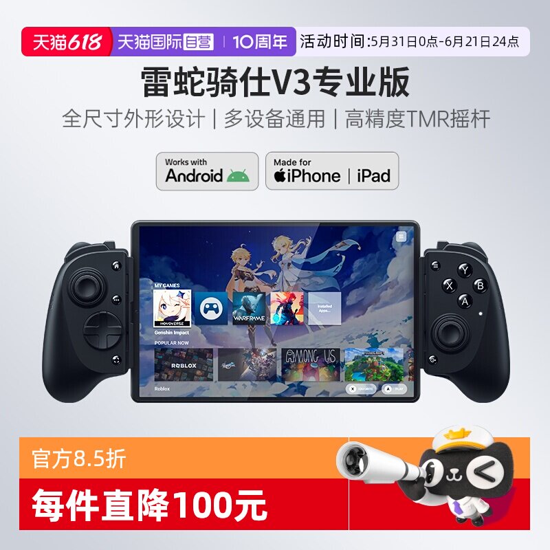 【自营】Razer雷蛇骑仕V3专业版游戏手柄安卓苹果iPad手机PC适用
