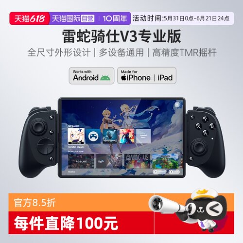 雷蛇骑仕V3专业版游戏手柄