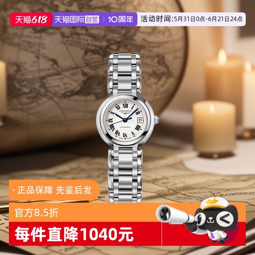 浪琴/Longines商务瑞士自动机械