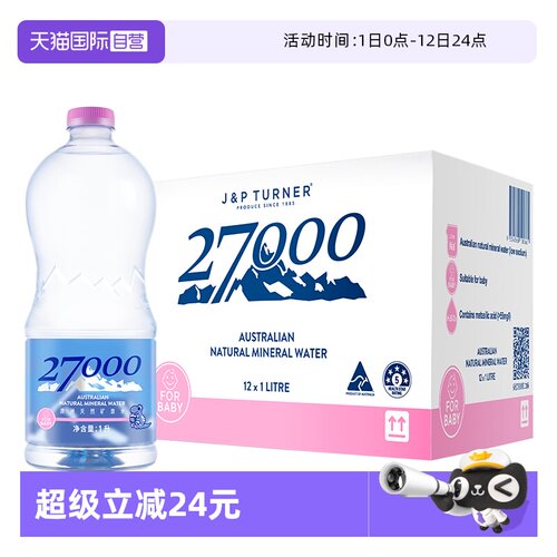 天然低钠新西兰27000矿泉水进口