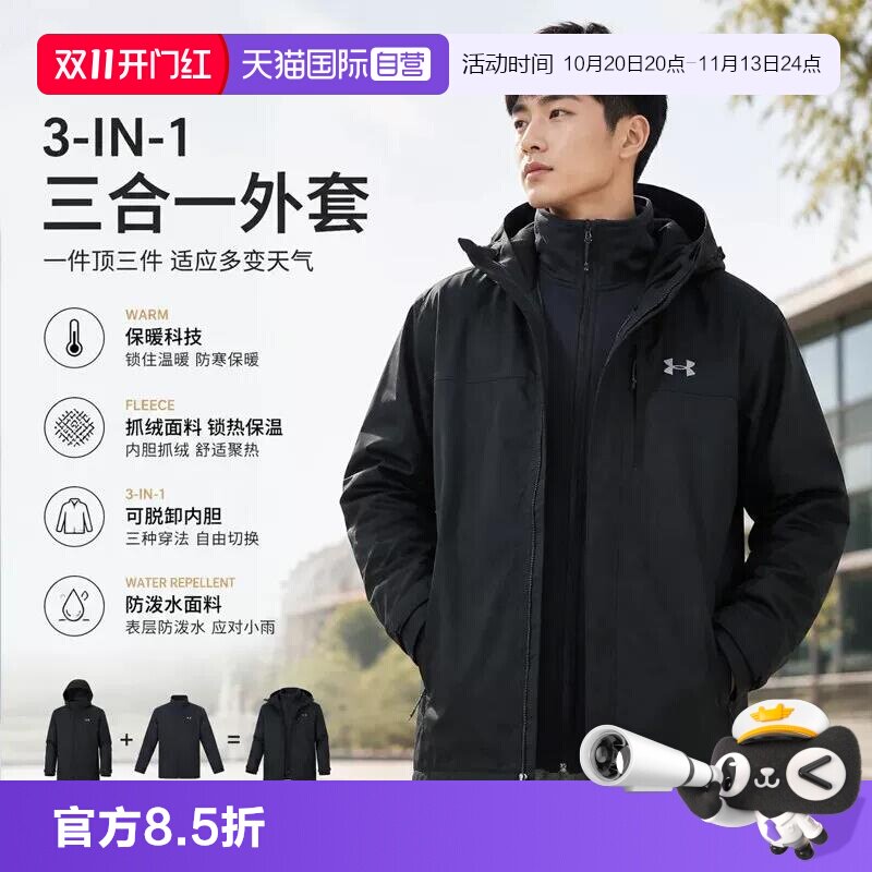 【自营】UA安德玛外套男装新款运动服户外保暖三合一夹克连帽上衣