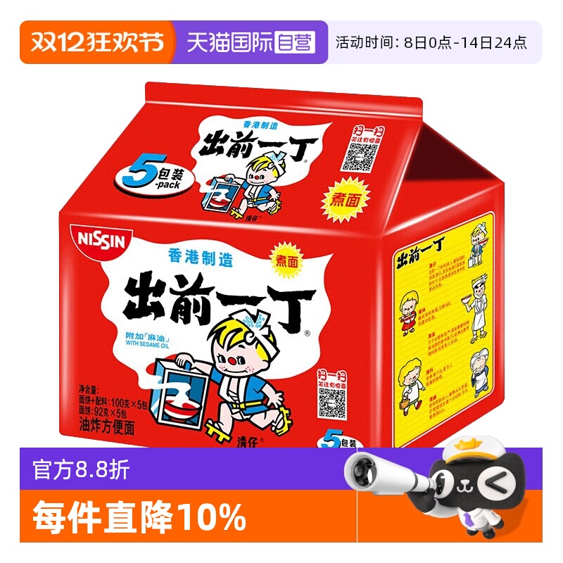 【自营】日清进口出前一丁麻油方便面100g*5袋装日本拉面泡面面条