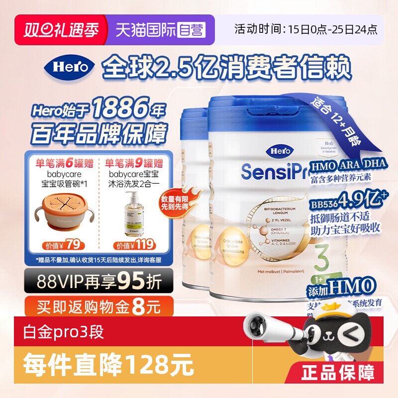 HeroBaby进口3段700g白金版Pro