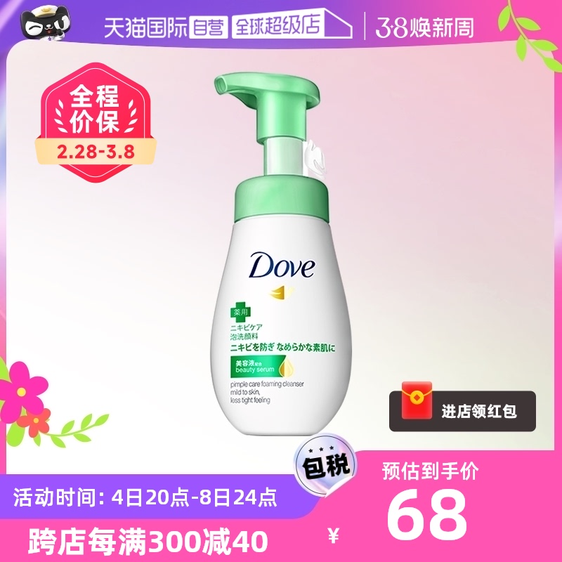 【自营】Dove多芬抗痘洁面160ml泡泡氨基酸慕斯温和深层洗面奶女