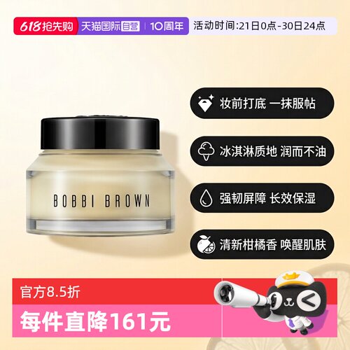 【自营】BOBBI BROWN/芭比波朗妆前柔润底霜 橘子面霜 100ml