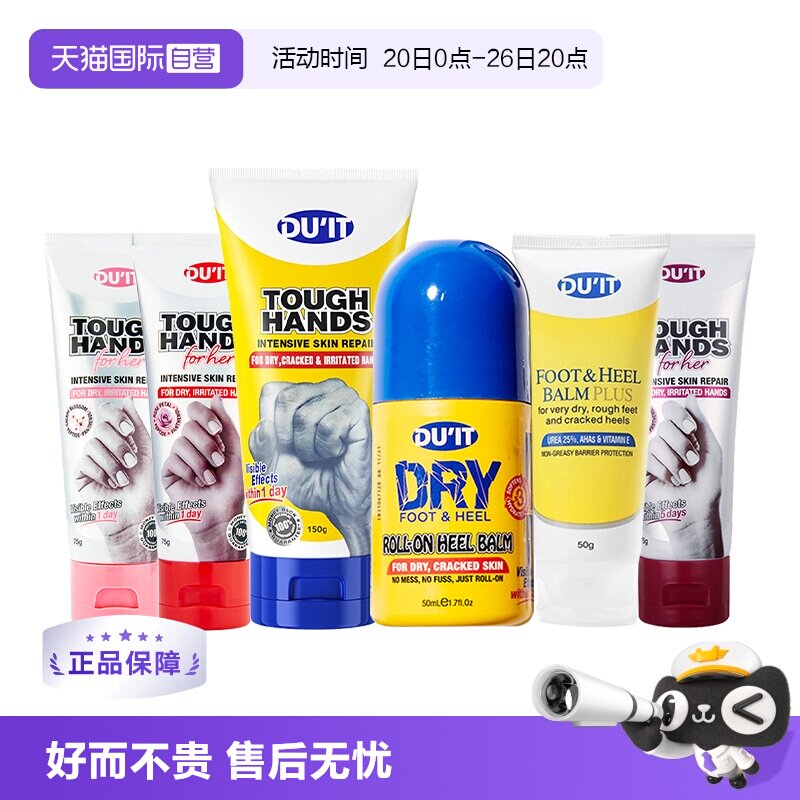 【自营】DUIT 护手霜护足霜走珠澳洲手膜脚膜滋润保湿补水防干裂