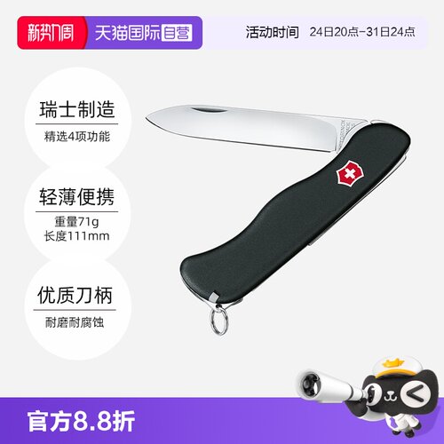 【自营】维氏瑞士军刀哨兵111mm不锈钢锋利户外露营便携折叠刀具