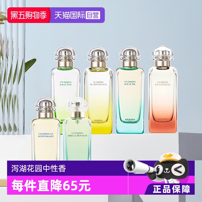 Hermes/爱马仕尼罗河持久淡香