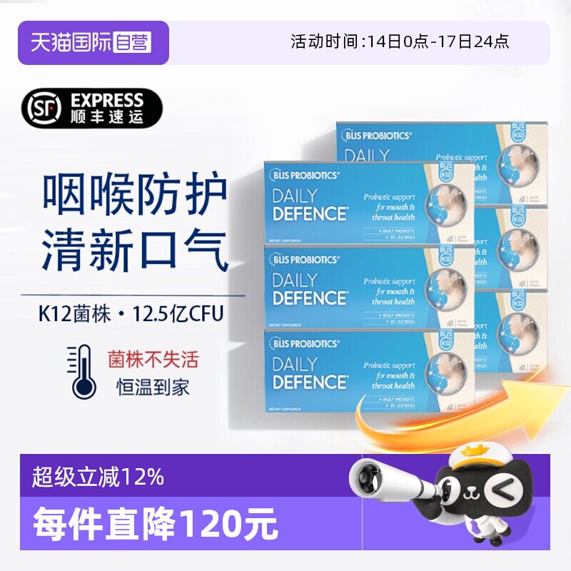 【自营】新西兰BLIS K12口腔益生菌含片嗓子咽喉不适久咳口臭*6