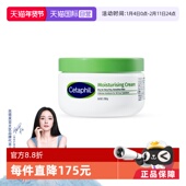 身体乳不含烟酰胺 丝塔芙大白罐250g保湿 自营 Cetaphil