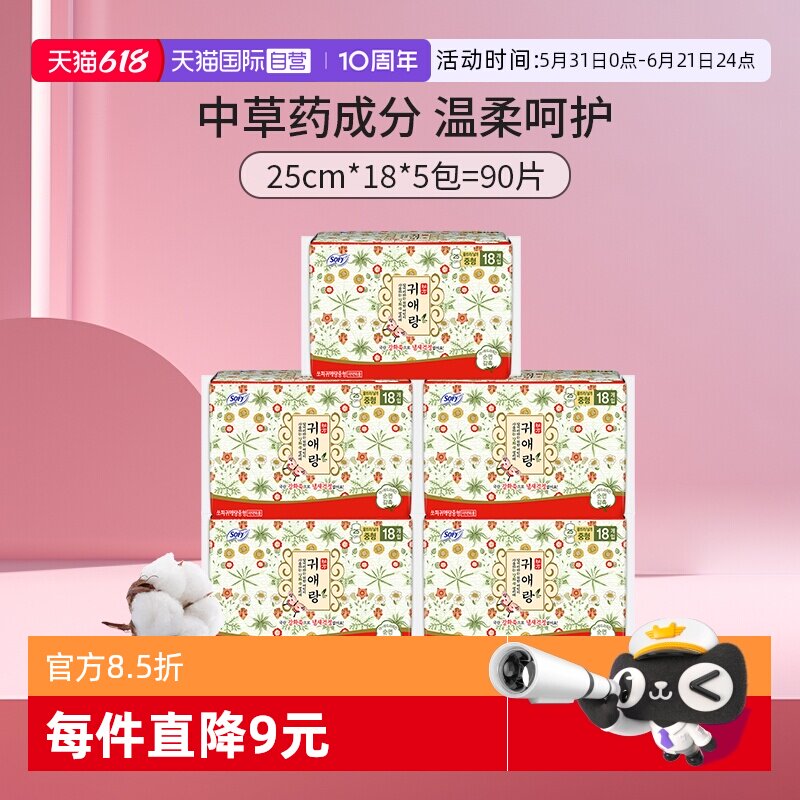【自营】韩国进口贵艾朗贵爱娘中草药卫生巾日用25cm*18片*5包装