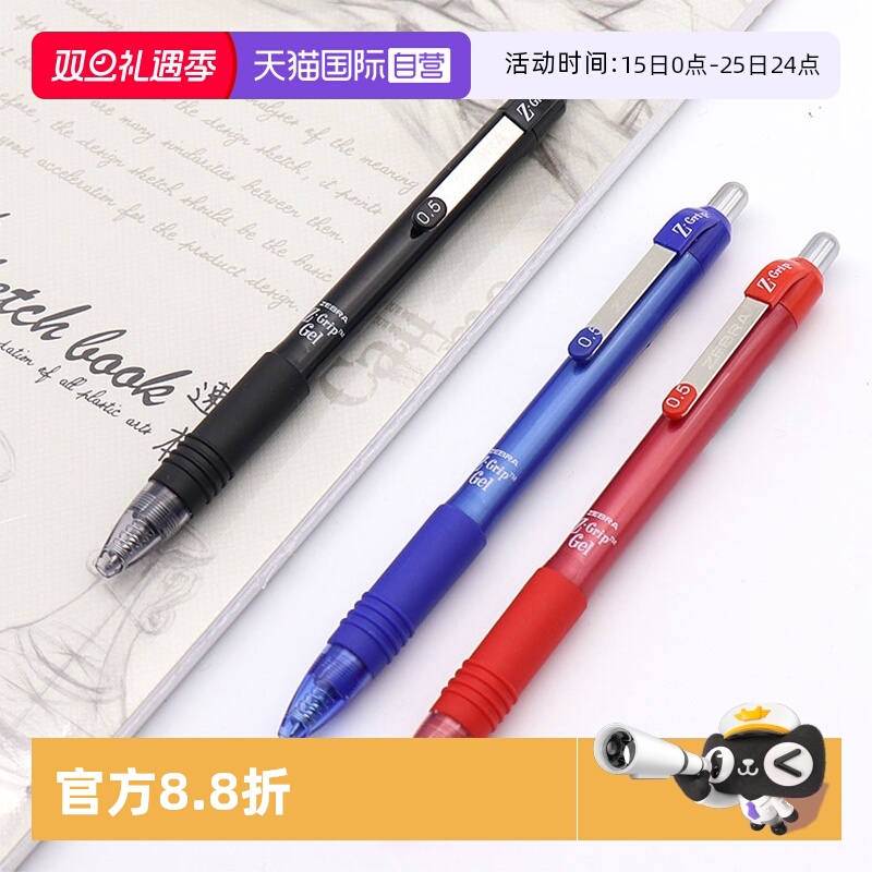 【直营】日本斑马中性笔系列